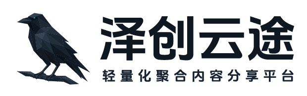泽创云途